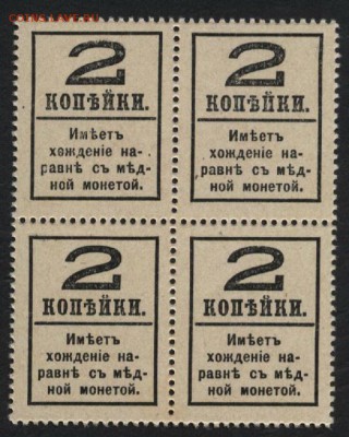 2 коп. 1917 г. ДМ. 4вып. Кварта.UNCдо 22-00 мск 18.11.2018г. - 2к 1917 4в дм кварта р