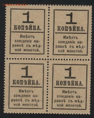 1 коп. 1917 г. ДМ. 4вып. Кварта.UNCдо 22-00 мск 18.11.2018г. - 1к 1917 4в дм кварта р