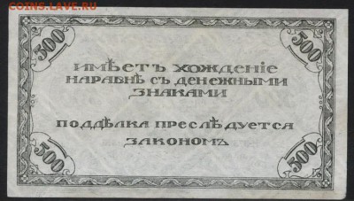 500 рублей 1920 года. Чита.Семенов(2). до 22-00 мск,18.11.18 - 500р 1920 Чита темная р