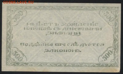 500 рублей 1920 года. Чита.Семенов(1). до 22-00 мск,18.11.18 - 500р 1920 Чита светлая р jpg