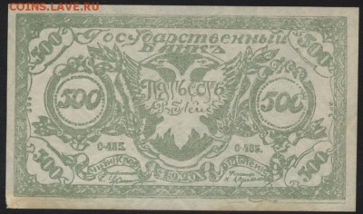 500 рублей 1920 года. Чита.Семенов(1). до 22-00 мск,18.11.18 - 500р 1920 Чита светлая а