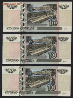 10р. 2004 г. 3 банкноты с № 3556953. UNCдо 22-00 мск 18.11. - 10р 2004 3шт с одним № р