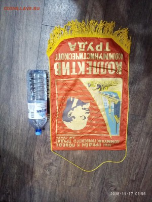 вымпел СССР большой до 22.11.18.в 22.00 - P81117-015641 (1)