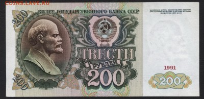 200 рублей 1991г. литеры АА.до 22-00 мск 18.11.2018 г. - 200р 1991 АА р