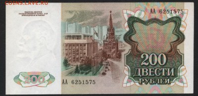 200 рублей 1991г. литеры АА.до 22-00 мск 18.11.2018 г. - 200р 1991 АА а
