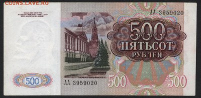 500 рублей 1991г. литеры АА.до 22-00 мск 18.11.2018 г. - 500р 1991 АА а