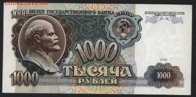 1000 рублей 1991г. литеры АХ.до 22-00 мск 18.11.2018 г. - 1000р 1991 АХ р