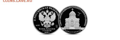 НОВОСТИ - coins_20181116_sevastopol