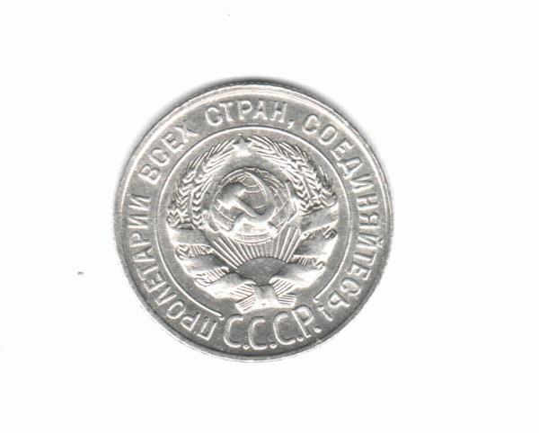 20 копеек 1925 и 1928 - 1928a.GIF