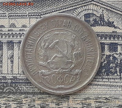 10 копеек 1923 до 20-11-2018 до 22-00 по Москве - 21 А