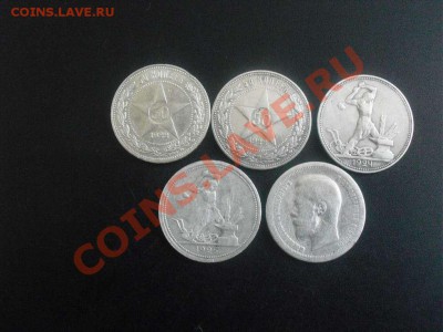 полтинники 1922-26 г и 1899г - CIMG2298_thumb