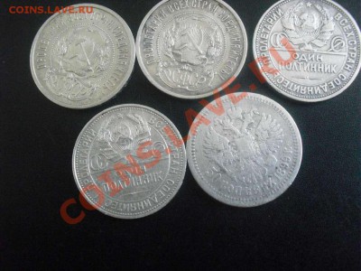полтинники 1922-26 г и 1899г - CIMG2302_thumb