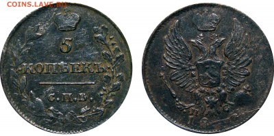 5 Копеек 1816(?) переграв-ка c 200, до 19.11.2018 22:00 мсk - 5 Копеек 181 П.С.