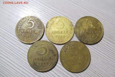 5 копеек 1946 года 5 шт до 19.11.18 - 7