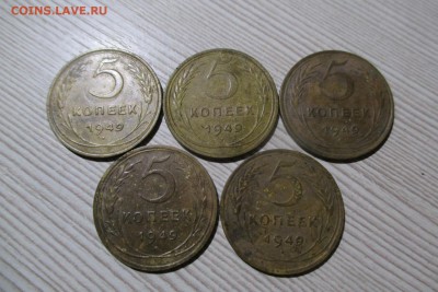 5 копеек 1949 года 5 шт до 19.11.18 - 9