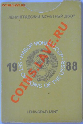 Набор 1988 ЛМД твердый до 26.5.11 22-00 мск - 1988-5