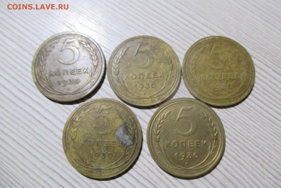 5 копеек 1930 года 5 шт до 19.11.18 - 11