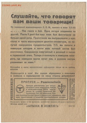 Агитационная листовка 3 рейха медсестра UNC - 21.11 22:00мск - 2_2