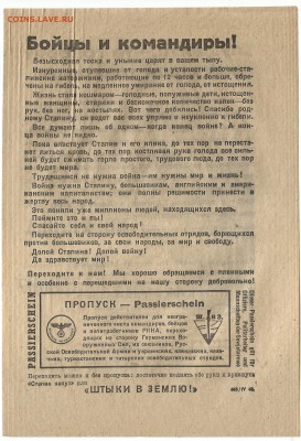Агитационная листовка 3 рейха хозяин аUNC - 21.11 22:00мск - 3_3