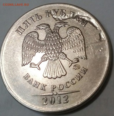 5 рублей 2012, засорение - IMG_20181116_205127_560