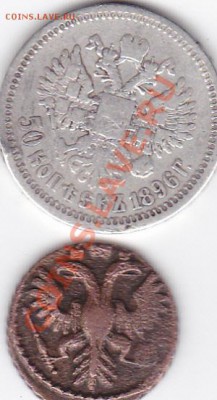 50 копеек 1896 полушка 1734 - IMG_0002