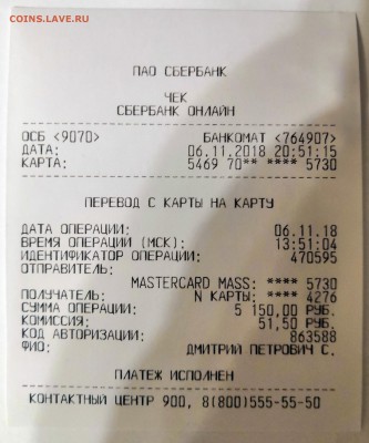 Внимание, Дмитрий 13 мошенник! - IMG_20181106_210033