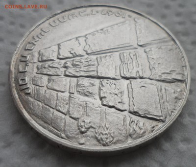 Израиль 10 лир 1967 год Ознаменование Победы - стена плача - SAM_4622.JPG