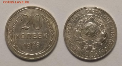 20 копеек 1928 года - 21.11 22:00:00 мск - IMG_20181117_104452