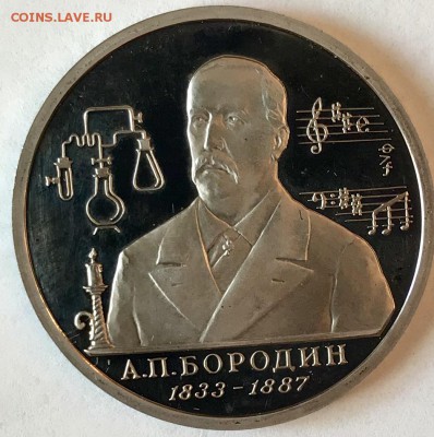 1 рубль 1993 Бородин. До. 21.11.18 в 22:00 (Мск) - fullsizeoutput_657