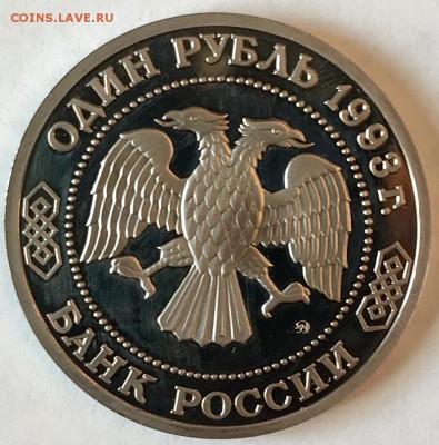 1 рубль 1993 Бородин. До. 21.11.18 в 22:00 (Мск) - fullsizeoutput_65b