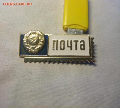 знак почта СССР - IMG_20181117_114429