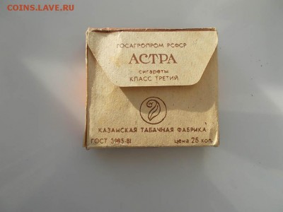 Сигареты Астра с рубля - DSCN7599.JPG