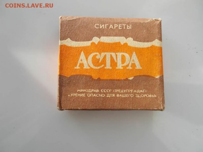 Сигареты Астра с рубля - DSCN7600.JPG