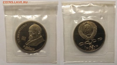 1 рубль 1989 г Шевченко пруф запайка - 21.11 22:00 мск - IMG_20181117_110939