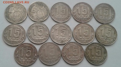15 копеек 1931-57. До 19.11.18 в 22.00 - 20181117_120728-1