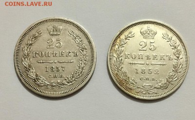 25 копеек 1852, 1857 гг. - IMG_9426