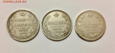 Полтина 1857,1859,1878 гг. - IMG_9431