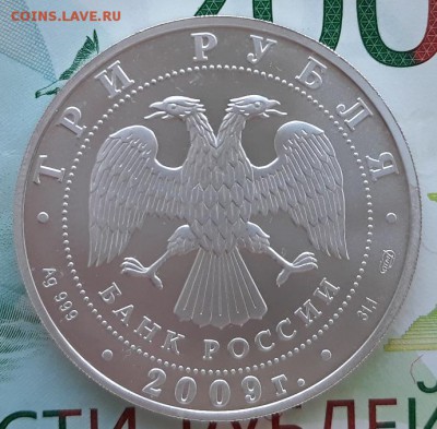 3 руб.2009г Георгий(низкий старт), до 21.11.18 г.21:00 (мск) - 20181117_115208
