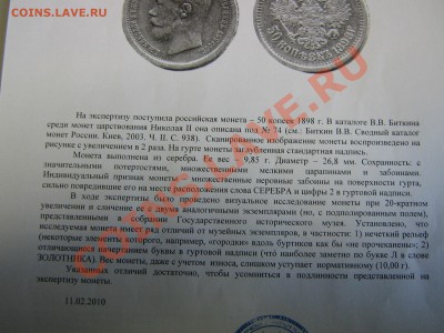 50 копеек 1898 оценка - IMG_2382.JPG