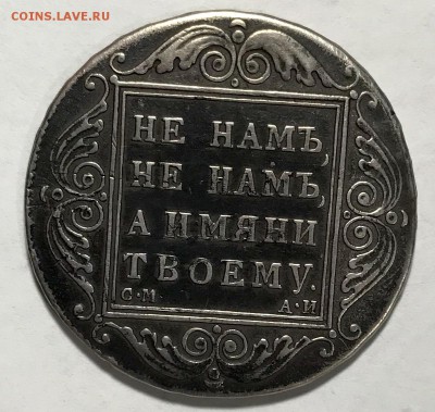 Рубль 1801 СМ АИ с Монисты без Дыр. До. 21.11.18 в 22.00 МСК - fullsizeoutput_66a