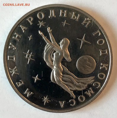 1 рубль 1992 Год Космоса. До22.11.18 в 22:00 (Мск) - fullsizeoutput_659