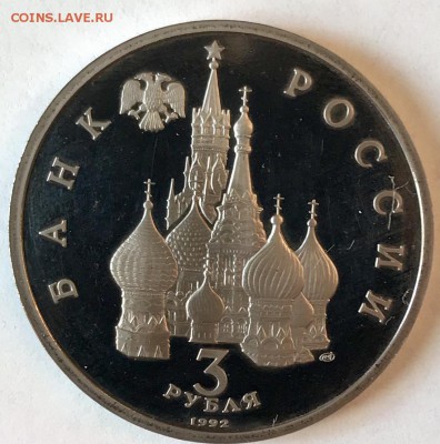 1 рубль 1992 Невский.  До 22.11.18 в 22:00 (Мск) - fullsizeoutput_662