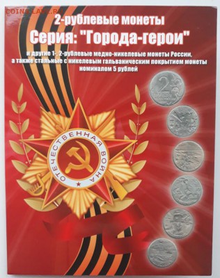 Города-герои(7), альбом старт с200 до 21.11.18г. 21:00(мск) - 20181104_162952