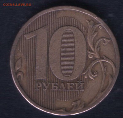 Реверс. - 10 рублей 20091.23Б.