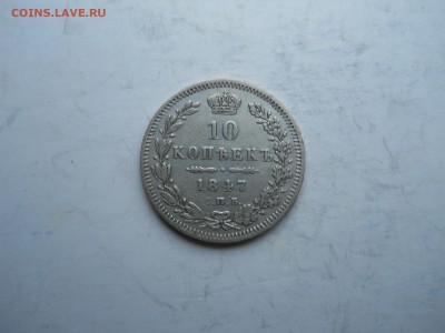 10 копеек 1847спб.па.до 19.11.2018 в 22-00 по мск. - DSCN0319-2240x1680.JPG