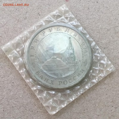 3 рубля 1994 г. Освобождение Севастополя до 23.11.18 в 22-00 - 7B2DDADF-B40A-423A-A724-54F9407D747D