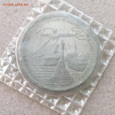 3 рубля 1994 г. Освобождение Севастополя до 23.11.18 в 22-00 - FAD095C1-B0A1-4C26-A4F0-1A0210620A57