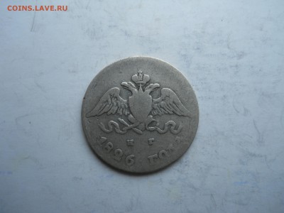 10 копеек 1826 спб.нг.R.до 19.11.2018 в 22-00 по мск. - DSCN0322-2240x1680.JPG