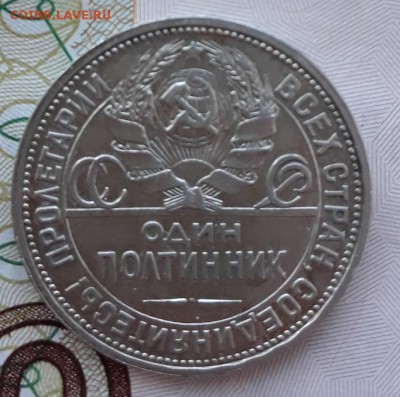 Полтинник 1924 г. (П.Л.)старт с 200 до 22.11.18 г.21:00(мск) - 20181117_115248