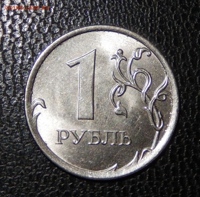 1 рубль 2015 Раскол штемпеля - DSCN5108